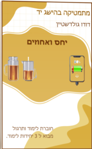 חוברת לימוד יחס ואחוזים