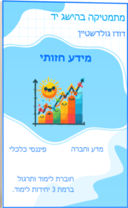 חוברת לימוד מידע חזותי